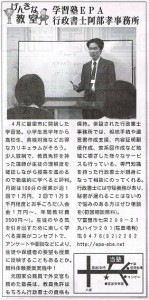 成田エリア新聞１